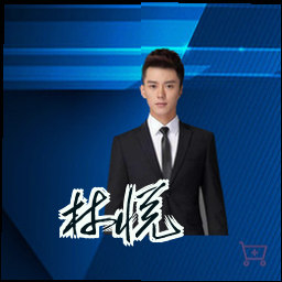 林悦